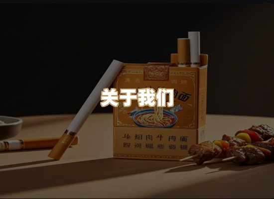 关于银鹿香烟平台